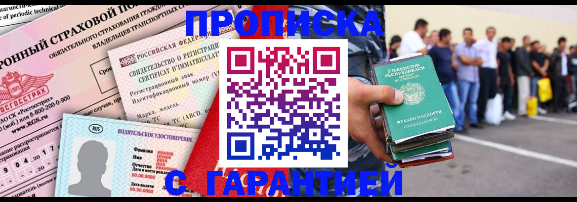 временная регистрация в Балаково