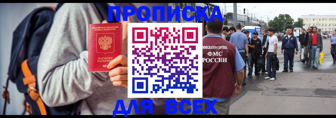 прописка регистрация в Балаково