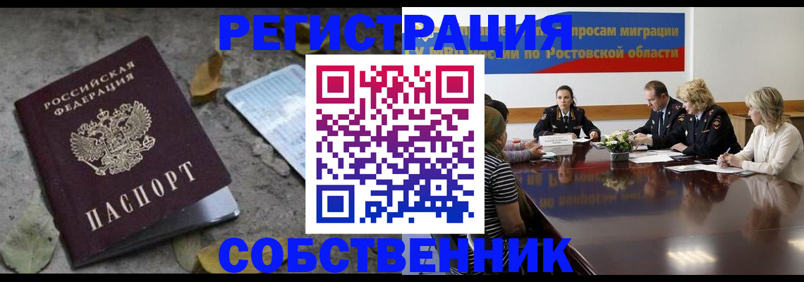 временная регистрация законно в Балаково