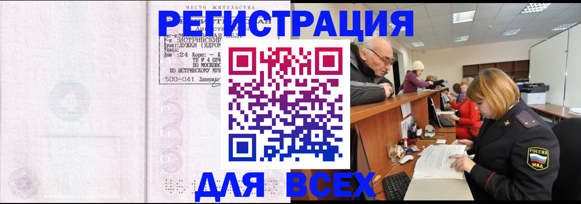 временная регистрация в квартире в Балаково