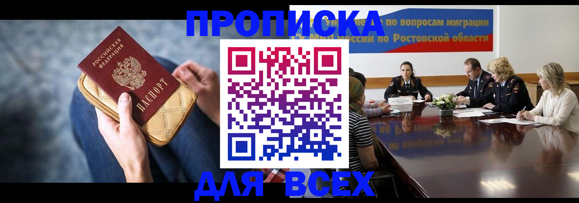 пропишу в квартире в Балаково