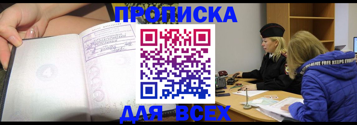 прописка иностранных граждан в Балаково