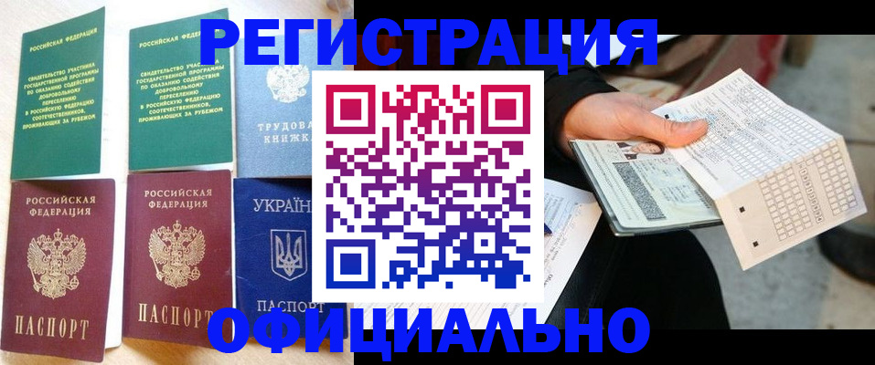 временная регистрация для школы в Балаково