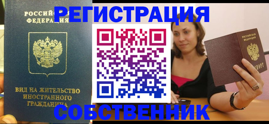 прописка в квартире в Балаково