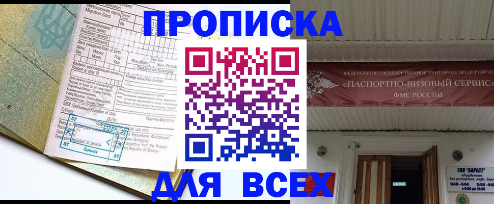 прописка для кредита в Балаково