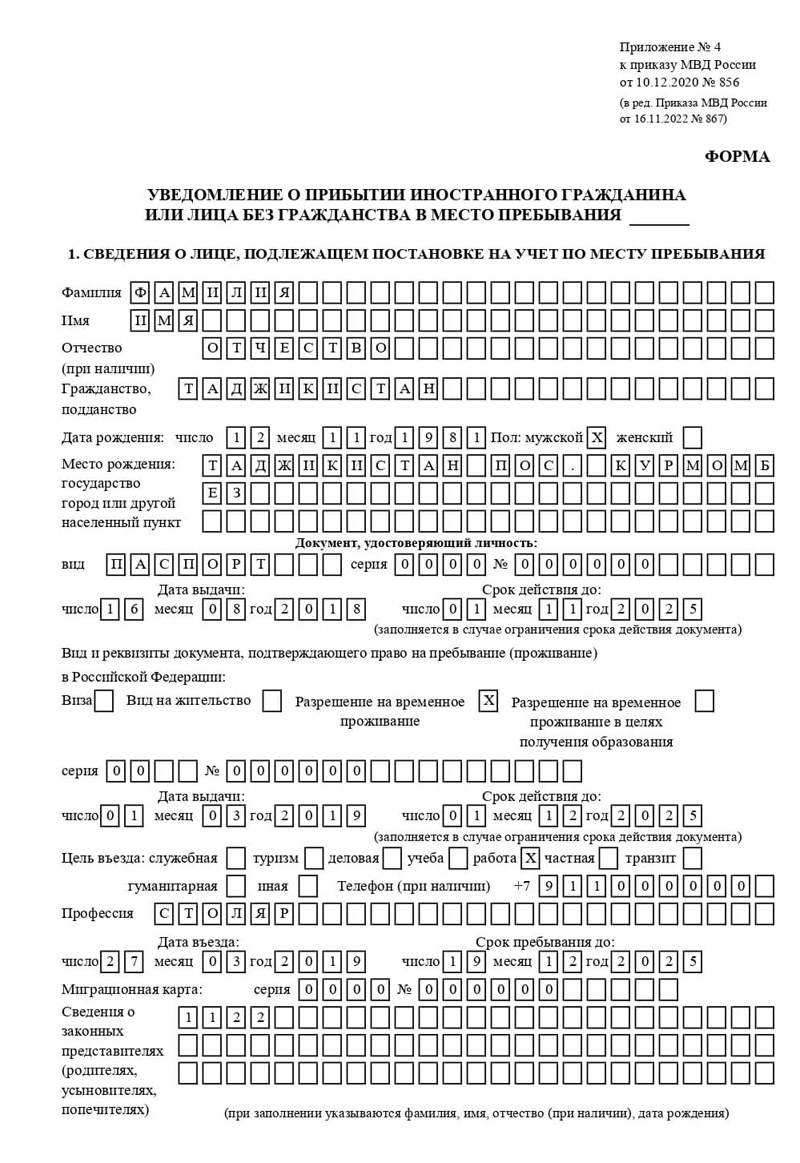 временная регистрация в Балаково